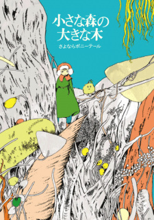Chiisana Mori no Ookina Ki