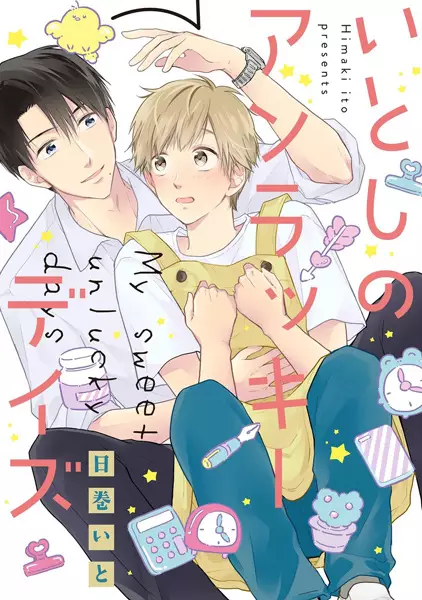 Itoshi no Unlucky Days