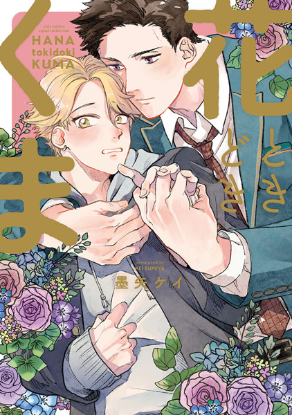 Cover for Hana Tokidoki Kuma