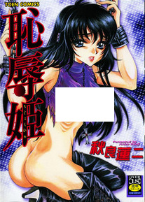 Chijyoku Hime