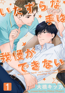 Imagen de Itazura na Te wa Gaman ga Dekinai