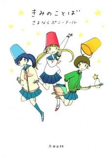 Kimi no Kotoba