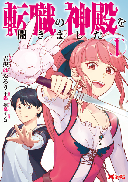 Tenshoku no Shinden wo Hirakimashita cover