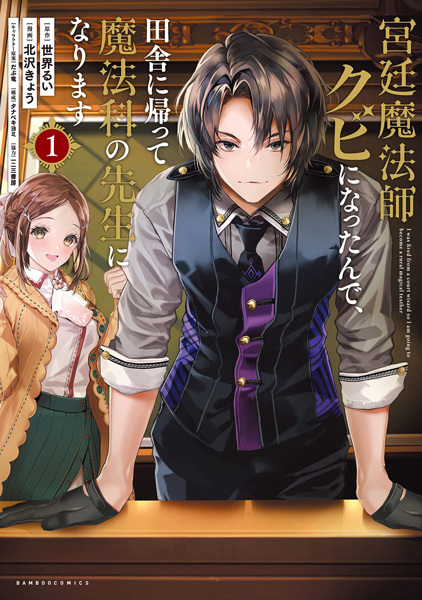 Baca Kyuutei Mahoushi Kubi ni Nattande, Inaka ni Kaette Mahouka no Sensei ni Narimasu Bahasa Indonesia