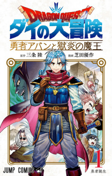 Capa de Dragon Quest: Dai no Daibouken - Yuusha Avan to Gokuen no Maou