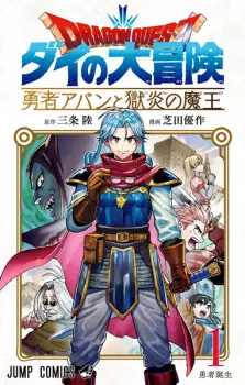 Dragon Quest: Dai no Daibouken - Yuusha Avan to Gokuen no Maou