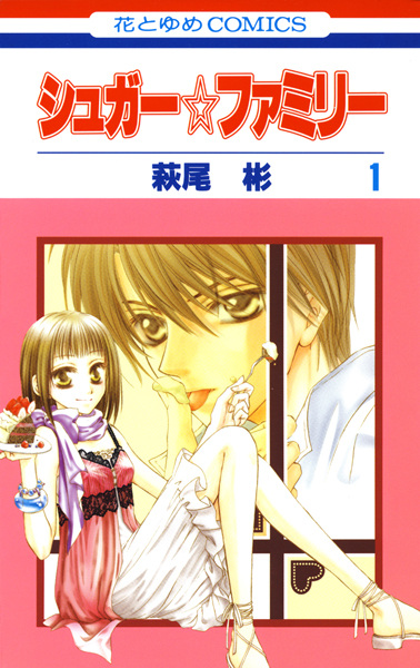 Cover for Sugar☆Family