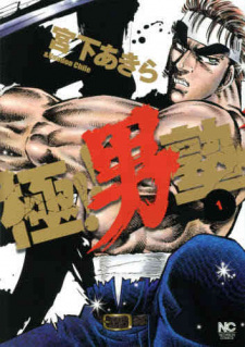 Goku!! Otokojuku