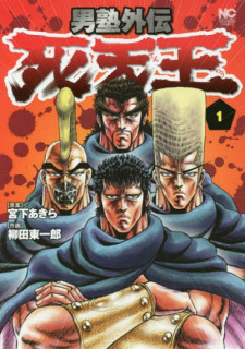 Otokojuku Gaiden: Shitennou