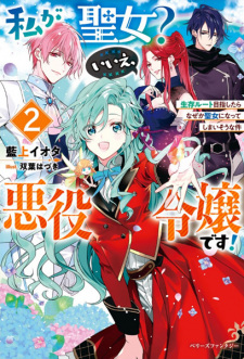 Imagen de Watashi ga Seijo? Iie, Akuyaku Reijou desu!: Seizon Route Mezashitara Naze ka Seijo ni Natteshimaisou na Ken