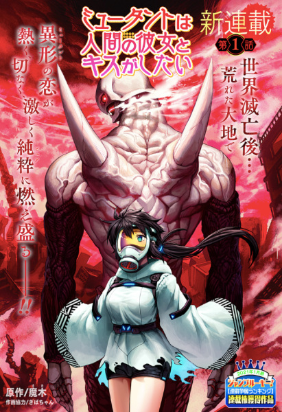 Cover for Mutant wa Ningen no Kanojo to Kiss ga Shitai