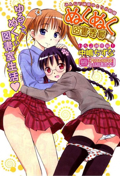 Cover for Nuku Nuku Toshoiin