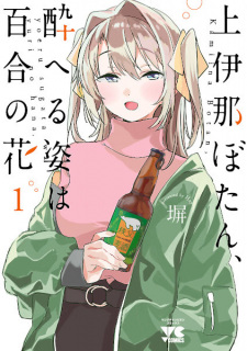 Poster de Kamiina Botan, Yoeru Sugata wa Yuri no Hana