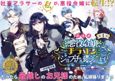 Imagen de Akuyaku Reijou, Brocon ni Job Change Shimasu