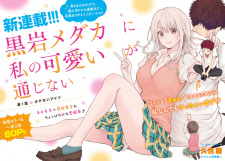 Imagen de Kuroiwa Medaka ni Watashi no Kawaii ga Tsuujinai