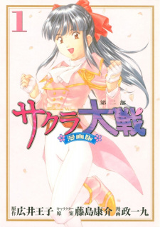 Capa de Sakura Taisen: Mangaban Dainibu