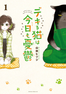 Capa de Dekiru Neko wa Kyou mo Yuuutsu
