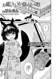 Okon wa Kyou mo Ani no Yume wo Miru Maboroshi