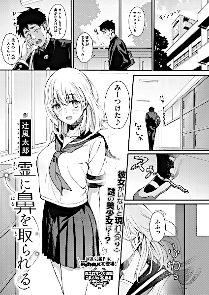 Rei ni Hana wo Torareru cover