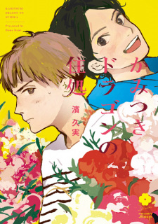 Imagen de Kamitsuki Dragon no Sumika