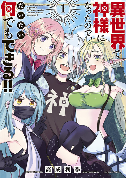 Poster de Isekai de Kamisama ni Natta node, Daitai Nandemo Dekiru!!
