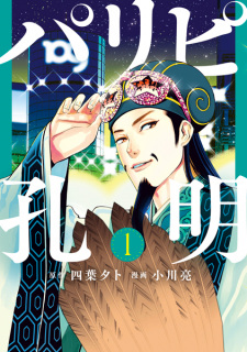 Capa de Paripi Koumei