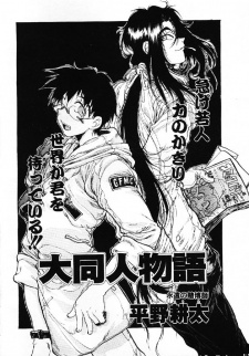 Imagen de Daidoujin Monogatari