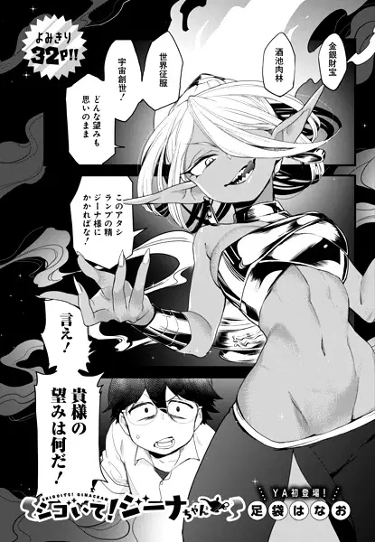 Shigoite! Gina-chan