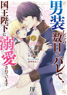 Imagen de Dansou shitara Suujitsu de Barete, Kokuou Heika ni Dekiai sareteimasu