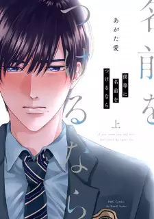 Bokura ni Namae wo Tsukeru nara