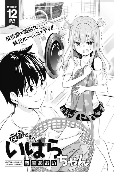 Poster de Hankou Dekinai Ibara-chan