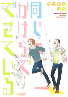 Imagen de Onaji Kakera de Dekiteiru