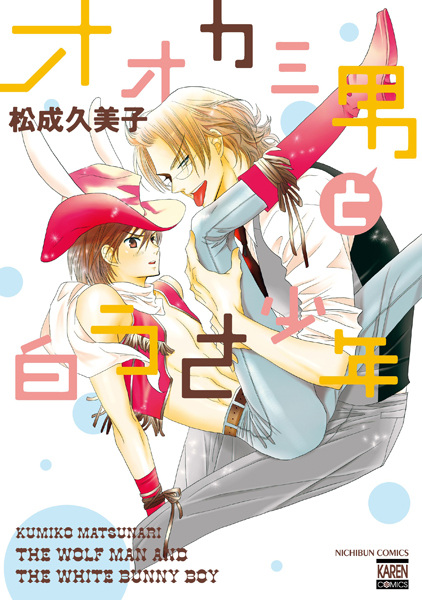 Poster de Ookami Otoko to Shirousa Shounen