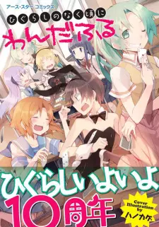 Higurashi no Naku Koro ni: Wonderful