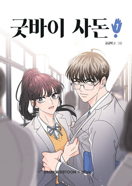 Cover for Goodbye, In-Law!