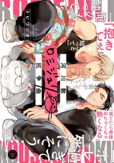 Kasenjiki RomeJuli Kousoukyoku