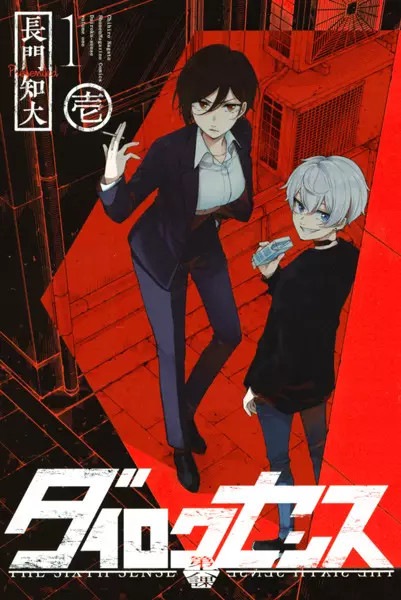Dairoku Sense