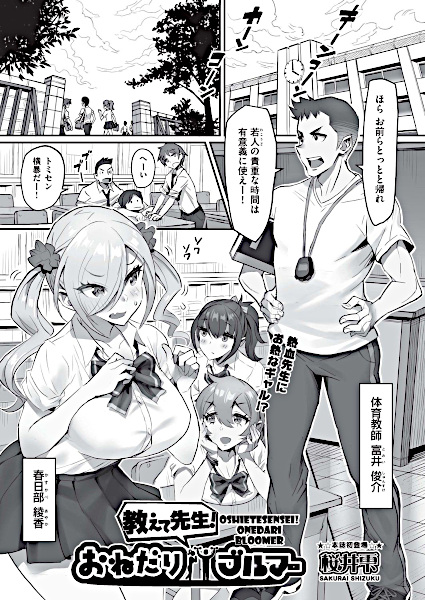 Oshiete Sensei! Onedari Bloomer cover