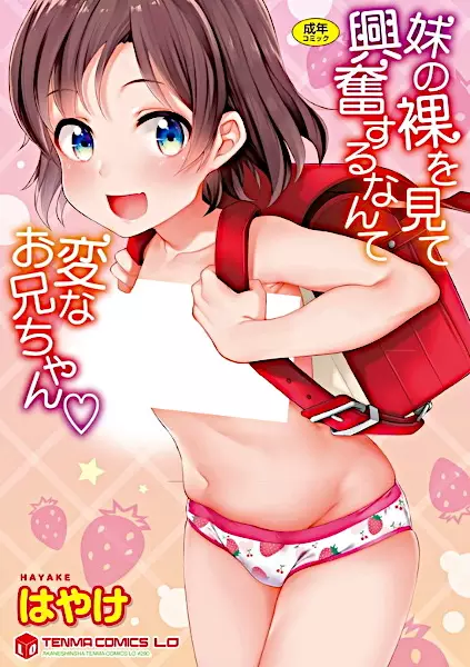 Imouto no Hadaka wo Mite Koufun Suru nante Hen na Oniichan♥