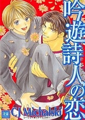 Imagen de Ginyuu Shijin no Koi