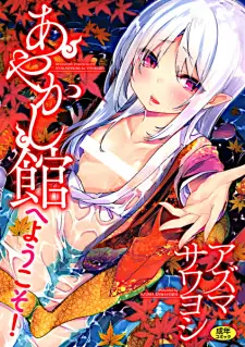 Ayakashi-kan e Youkoso!