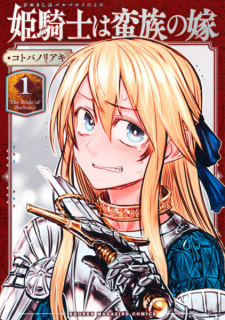 Poster de Himekishi wa Barbaroi no Yome