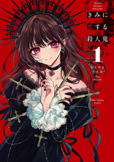 Poster de Kimi ni Koisuru Satsujinki