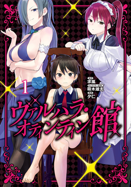 Cover for Valhalla Ochinchin-kan