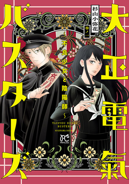 Taishou Denki Busters Furyou Shoujo To Onmyouji Manga Pictures Myanimelist Net