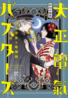 Imagen de Taishou Denki Busters: Furyou Shoujo to Onmyouji
