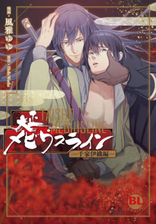 Poster de Taishou Mebiusline: Senge Iori-hen