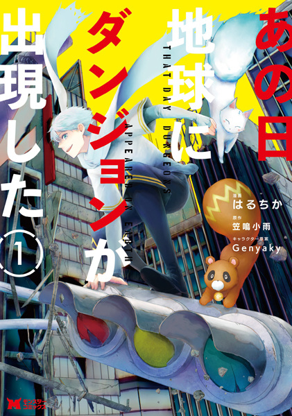 Baca Ano Hi Chikyuu ni Dungeon ga Shutsugen shita Bahasa Indonesia
