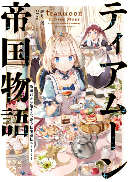 Cover for Tearmoon Teikoku Monogatari: Dantoudai kara Hajimaru, Hime no Tensei Gyakuten Story