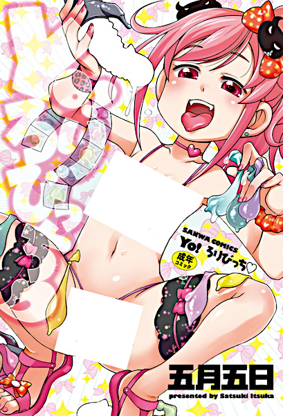 Poster de Yo! Loli Bitch♥